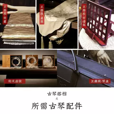 Guqin accessories reinforced custom piano box flannel bag Special piano spectrum rack thickened tablecloth Juntian guqin silk string