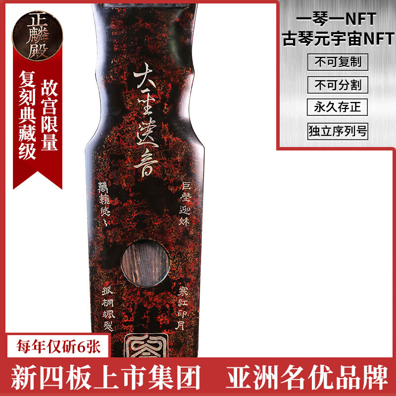 Zhenglin Hall Ancient Qin Reinscribed Tang Qin Pure Handmade Professional Collection Level Playing Grade Cedar Wood Seven Strings of the Great Holy Legacy