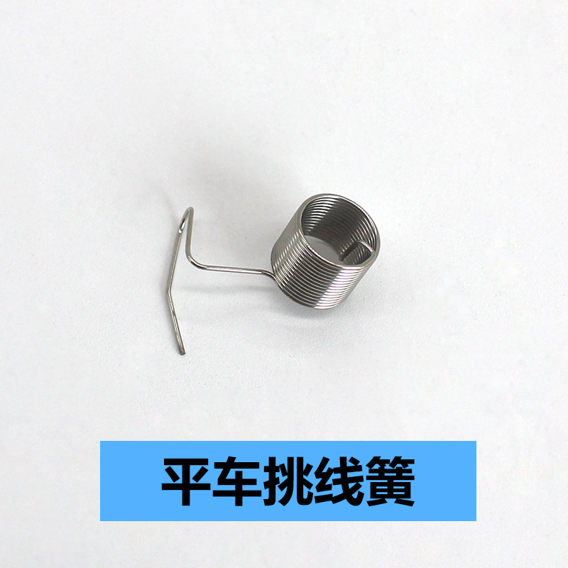 Industrial Sewing Machine Flat Car Clip Wire Instrumental Pick Up Wire Spring Tight Wire Spring Anti-Wire Spring Wire Spring Wire Spring King