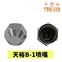 Taiwan original Tianyu spray gun A-type B-type universal nozzle Nozzle nozzle Tianyu B-1 spray gun spare parts