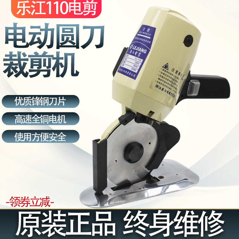 Lejiang YJ110 Electric Scissors Push Electric Round Knife Tailoring Machine Clothing Leather Tailoring Machine Breaking Machine Cut and cloth machine