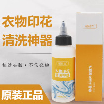 Clothing degassing agent digital printing cleaning hot drill glue offset printing hot label pattern printing glue removal logo cleaning agent
