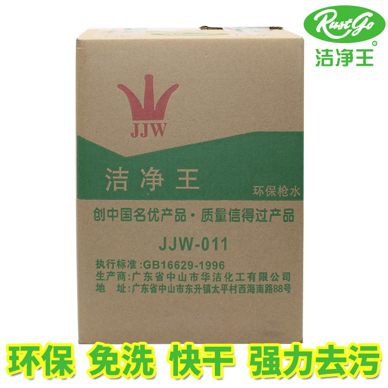 Clean King JJW-011 environmentally-friendly speed dry type gun water to oil stain spray gun water dry lotion decontamination cleanser