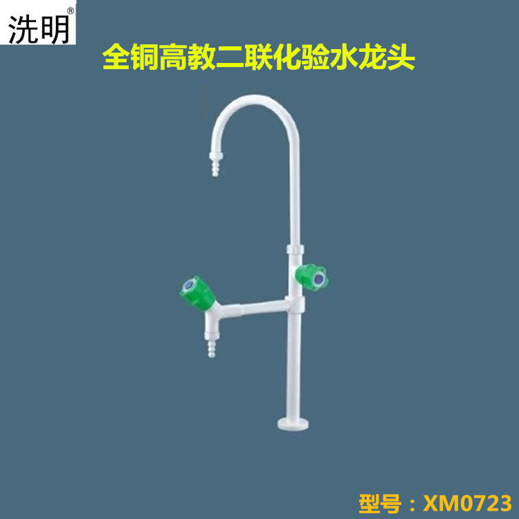 Factory Direct Selling All Copper Spray Plastic High Teaching 2nd Joint Assayer Water Nozzle Laboratory Test Room Double Mouth Tap
