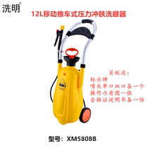 Spot inspection eye washer 12L mobile portable eye washer Cart type mobile eye washer