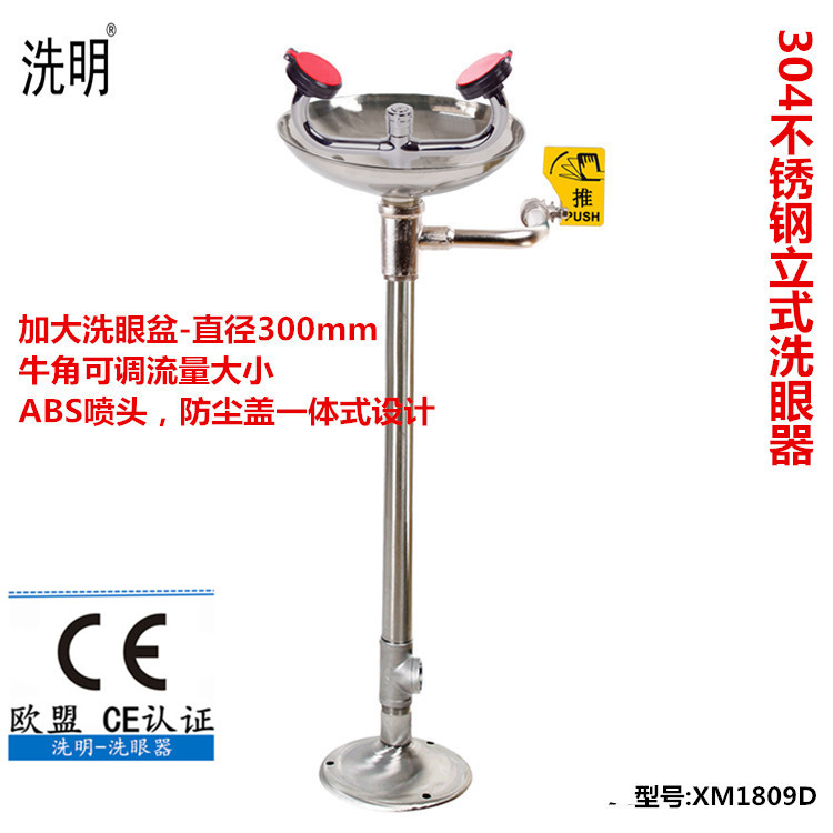 Wash Ming new factory eyewash 304 stainless steel foot vertical eyewash with adjustable flow horn