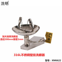 Wash-in-factory washers 316L stainless steel wall-mounted double-mouth washers hanging wall-style eye cleaner with antifreeze