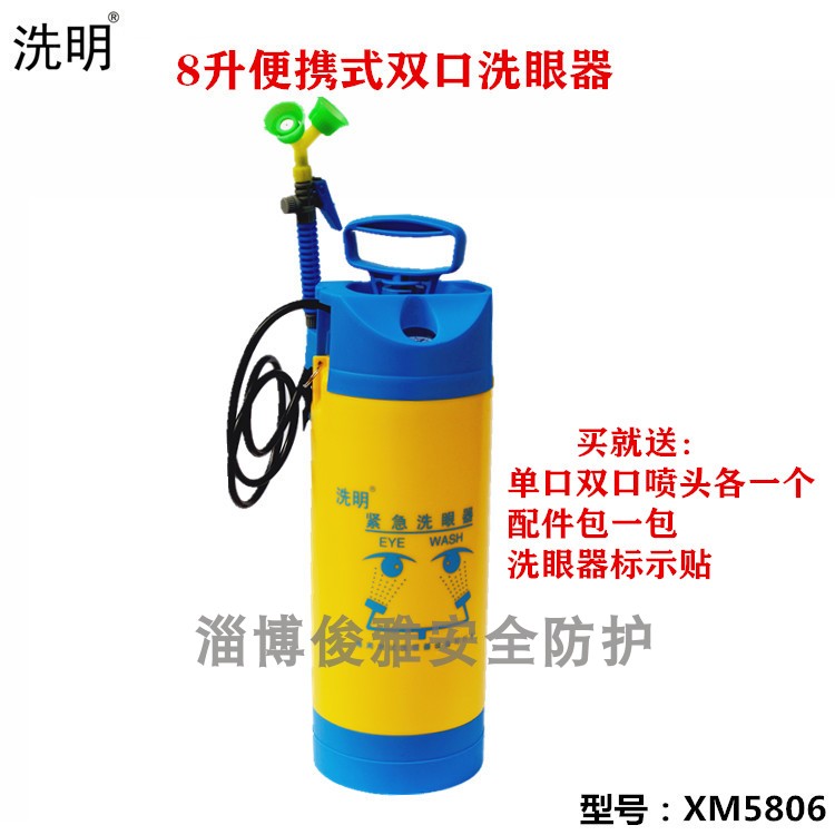 Wash Ming brand eye washer factory eyewash 8L portable pressure eyewash mobile double eyewash