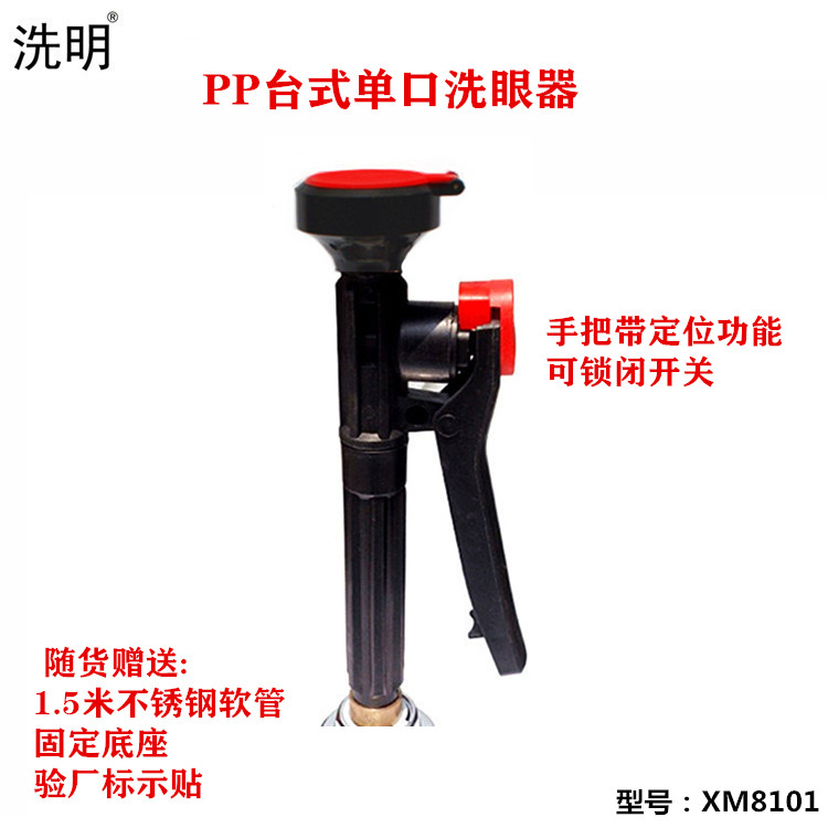 Inspection plant eye-washing machine PP single-mouth wall-mounted eye-washing machine laboratory single-outlet eye-washing machine with stainless steel tube