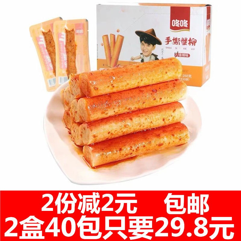 Hang to tear crab willow and spicy barbecue flavored snack snack 260g