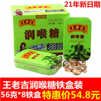 Wanglaoji throat lozenges 56g iron box*8 boxes of snacks Cool throat lozenges Mints Office snacks lozenges