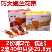 Qiao Auntie Orchid Skewers Spicy Hunan specialty snacks Fragrant spicy bean products dried tofu snacks Snacks