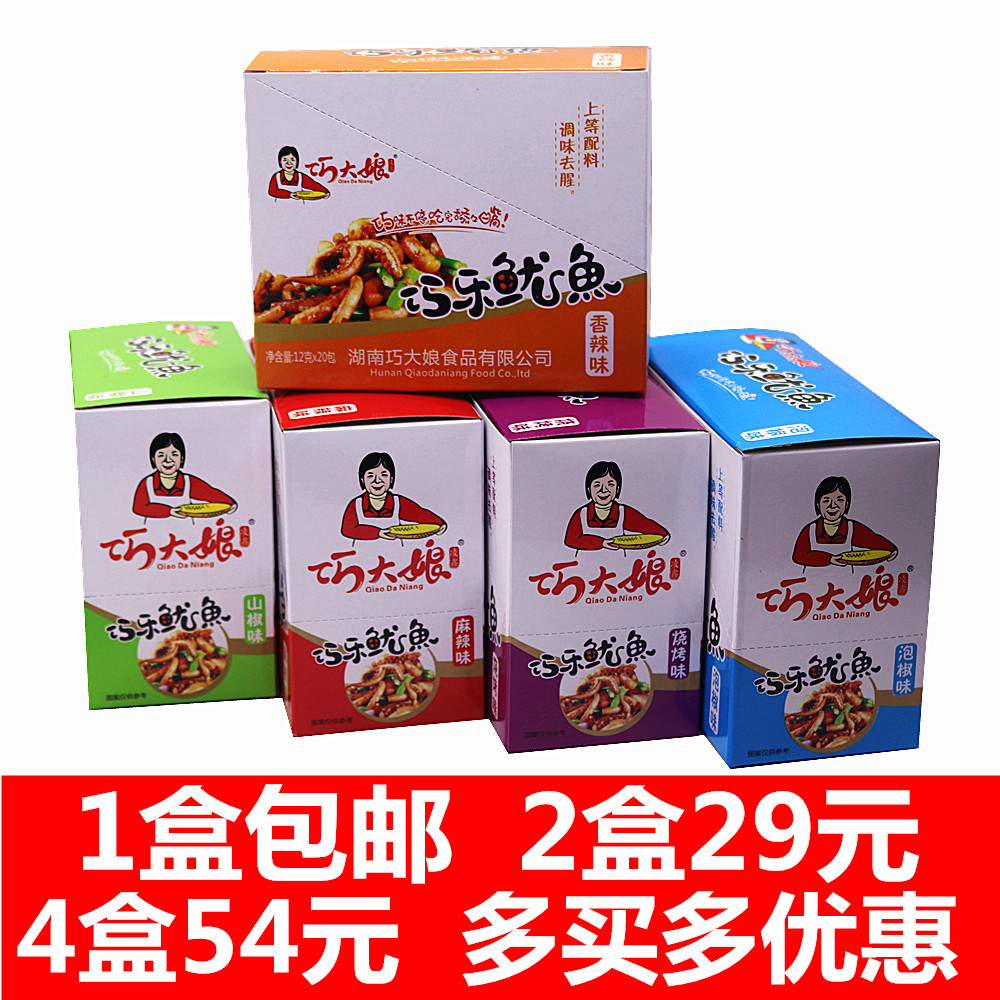 Qiaodama Qiaole squid Hunan specialty ready-to-eat fish squid leisure snacks independent packaging 20 bags of boxes