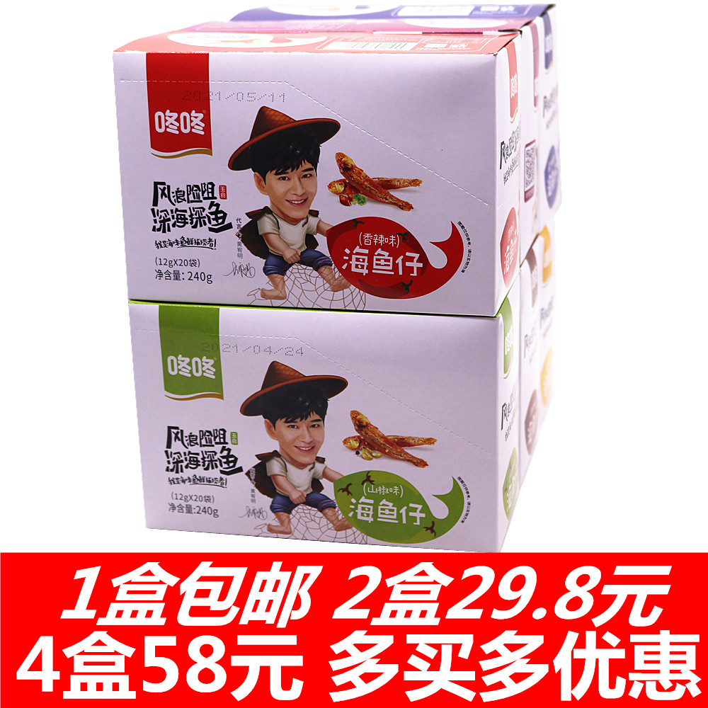 20 bags of spicy mountain pepper spicy sea fish piglet hairy fish instant small dried fish snack snack