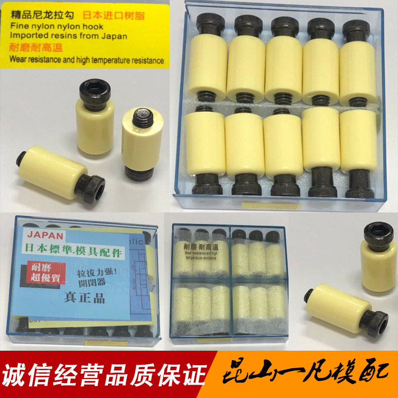 日本进口耐磨耐高温树脂开闭器 黄色尼龙锁扣拉钩 胶塞螺丝D10-20
