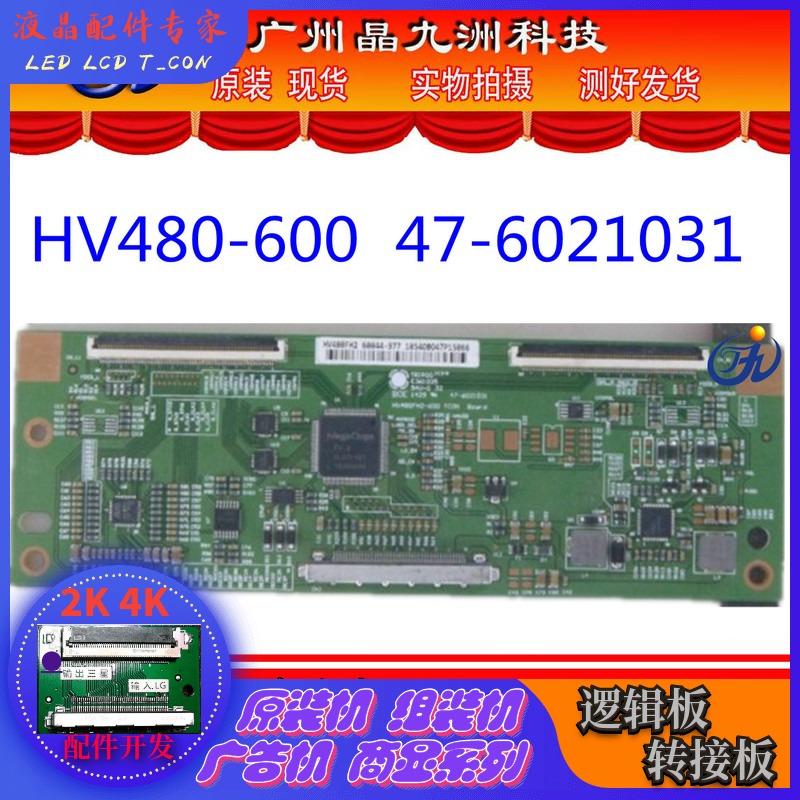 New Beijing East HV480FH2-600 47-6021031 logic board assembler dedicated attention to the interface