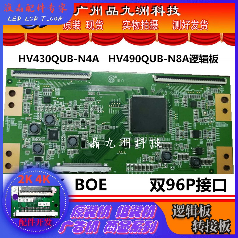 Brand new upgrade HV430QUB-N4A HV490QUB-N8A logic 43 43 49 55 55 all available