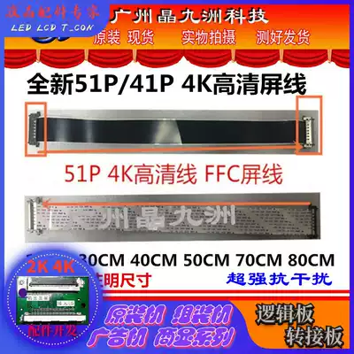 4K HD TV LCD FFC row 4K dual card 51 50 40 30 15CM screen cable