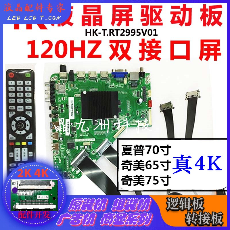 4K motherboard 70 inches Chimei 65 inches 75 inches 4K120HZ motherboard driver board