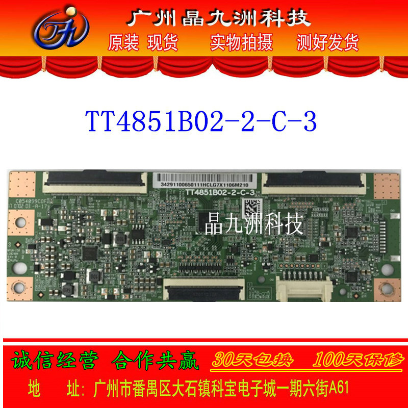 New original Huaxing TT4851B02-3-C-3 logic board