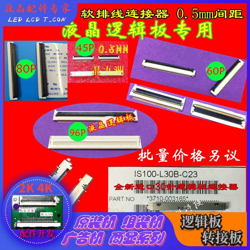 FFC FPC seat flexible cable connector 0.5mm pitch 60P clamshell type contact LCD panel logic board