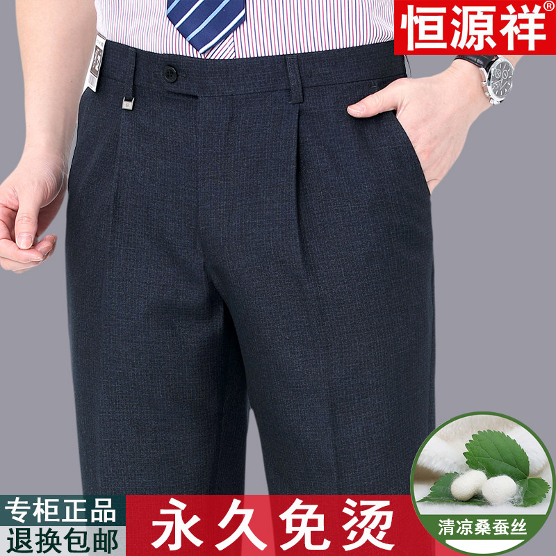 Counter Hengyuanxiang mulberry silk trousers men's high waist deep file loose summer thin middle-aged and elderly suit pants