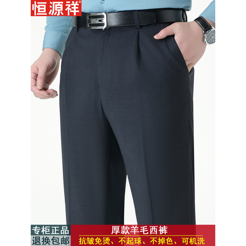 Hengyuanxiang Spring and Autumn Thick Dress Pants for Men, Straight-Leg, Loose-Fitting, Middle-Aged and Elderly Business Casual Winter Fleece-Lined Wool Suit Pants