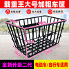 Load king basket electric car front basket rear battery car bicycle basket storage cargo basket frame helmet