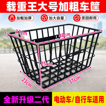 Load king basket electric car front basket rear battery car bicycle basket storage cargo basket frame helmet