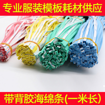 Sponge strip edge cotton edge strip backing sponge strip garment template consumables sponge strip single-sided tape