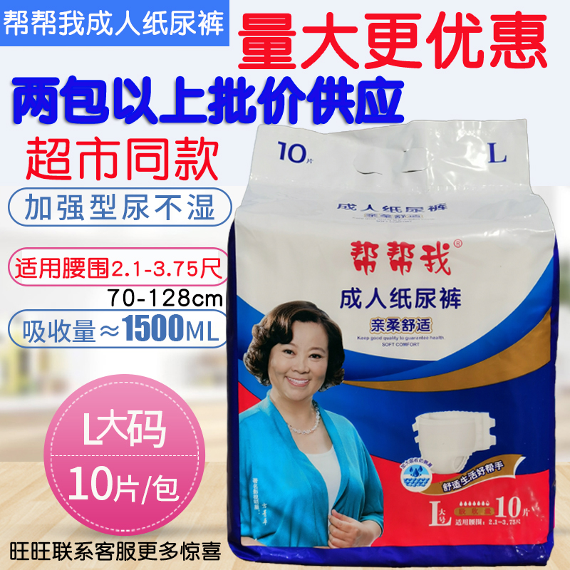 Quantity discount helps me adult diaper old people urinate non wet L large 10 tablets 2 1-3 75 feet waist circumference