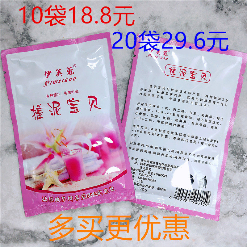 Yimeikou rubbing mud baby rubbing mud bath treasure exfoliating exfoliating exfoliating shower gel rubbing mud treasure bathing without scrubbing