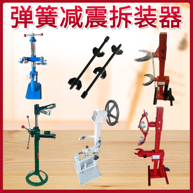 Automobile shock absorber spring disassembler shock absorber spring disassembler hydraulic shock absorber disassembly tool compressor