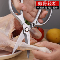 Household kitchen scissors powerful chicken bone scissors Kitchen artifact stainless steel special scissors chicken multifunctional raw and cooked food scissors