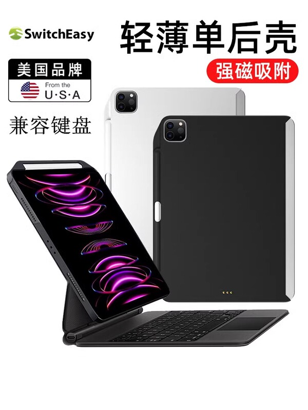 Switcheasy Is Suitable for Apple's 2025 M5 iPad Pro 11inch Magic Keyboard 13 Companion Anti-Bending Single Back Cover Air7/6 Protective Case 12.9 Pen Slot Anti-Drop Cover Lightweight Magnetic