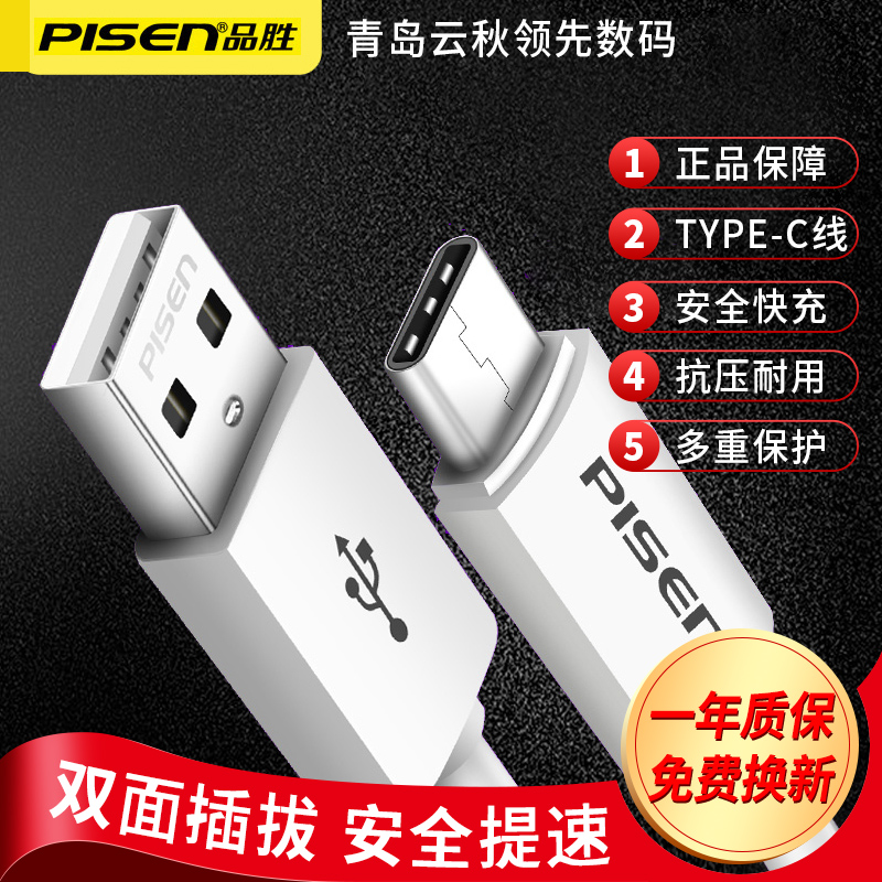 Pint winning Type-C turns USB2 0 Fast-charging mobile phone Xiaomi Huawei Apple Leview Android USB data line generic