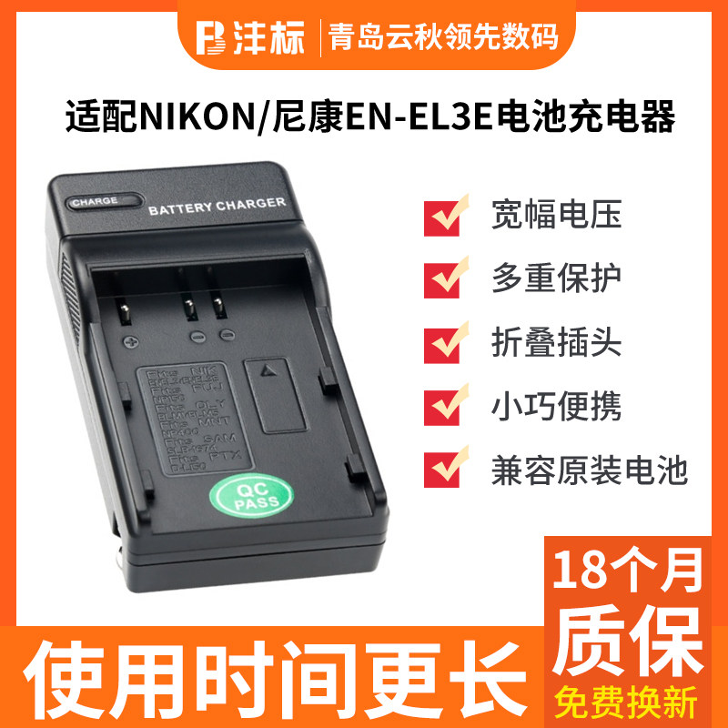 FengLabel EL3e camera charger battery Single-eye D90 D90 D80 D80 D700 D50 D50 D50
