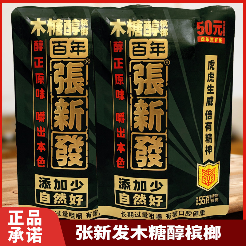 5 Yuan Zhang's new companion Betel nut RMB50  Xylitol Tiger Hu Sheng Wei Qingguo Coffee Taste salt Zinhuang Xiangtan