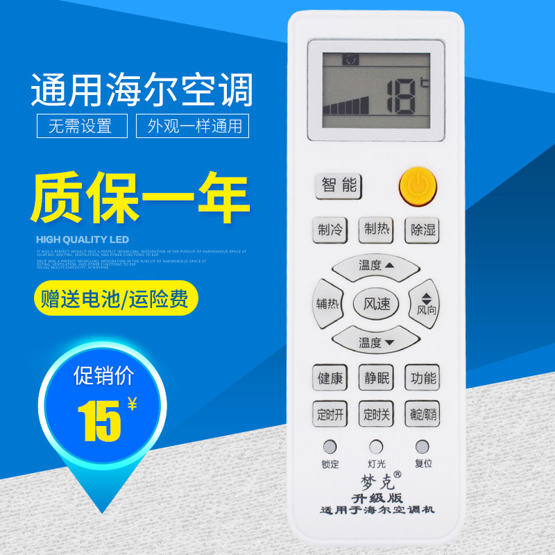 Mengke universal remote control is suitable for Haier air-conditioning central air-conditioning wall-mounted air-conditioning vertical cabinet type