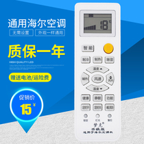 Mengke universal remote control is suitable for Haier air conditioning central air conditioning hanging cabinet type universal