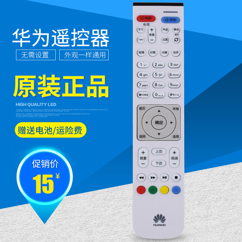 Onboard Box Remote Control Mobile Unicom Telecom Network Road Broadband High-quality TV Huawei Box Remote Control Board