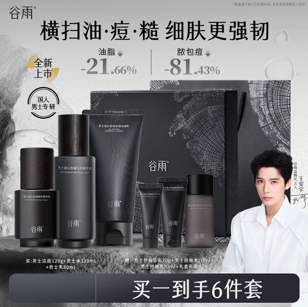 グーユーチン メンズ保湿ローションセット：保湿、リフレッシュ、皮脂コントロール、甘草根修復、バレンタインデーの彼氏へのプレゼントに最適