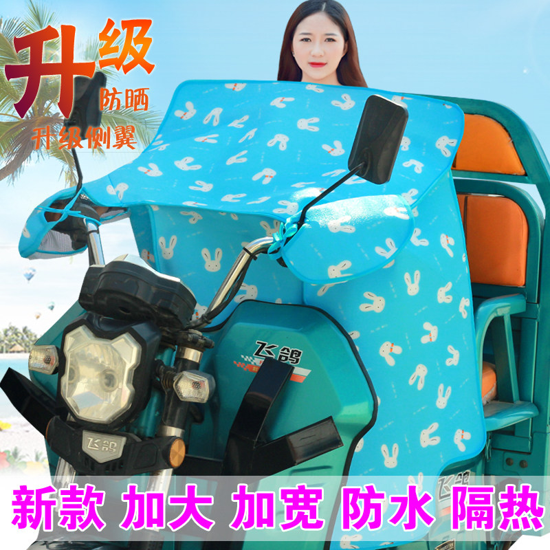 Electric tricycle windshield is sunscreen sunshade summer increase battery locomotive waterproof windbreaker leg shield