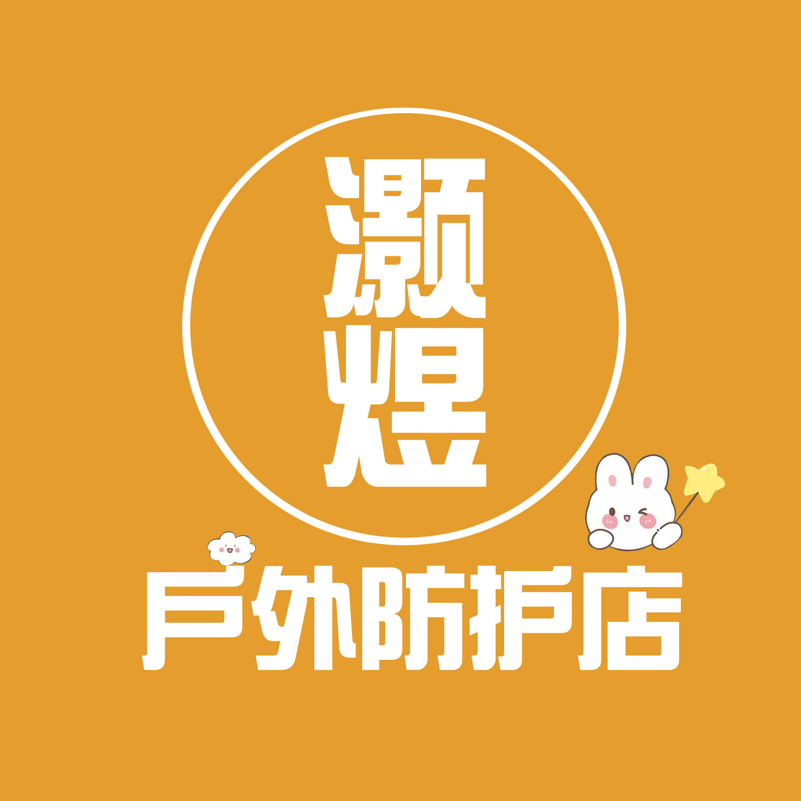 灏煜户外骑行