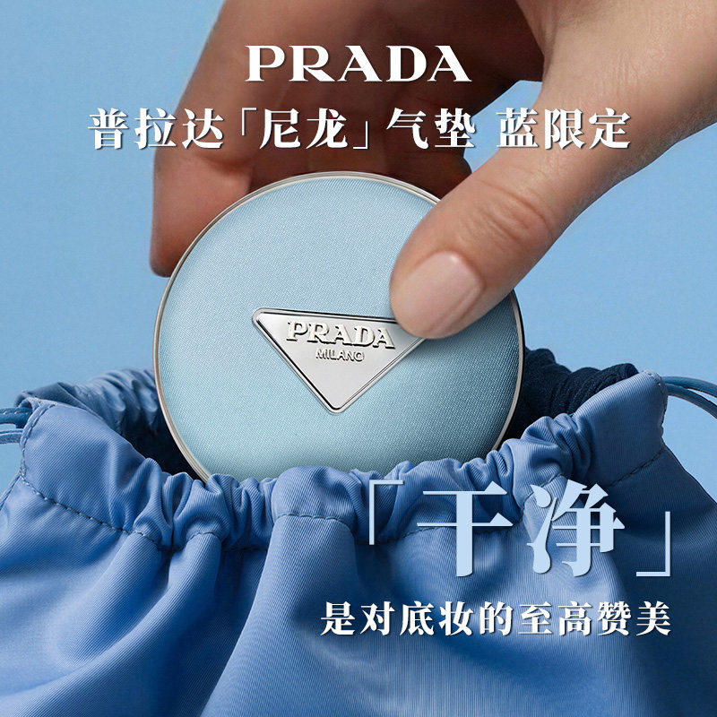 【新品】PRADA普拉达蓝限定气垫粉底液遮瑕持久不脱妆干净持妆