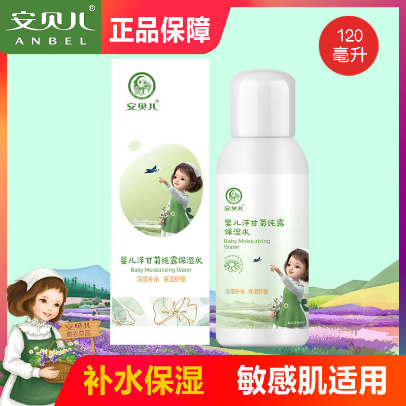 Amber baby natural pure dew moisturizing lotion 120ml baby moisturizing lotion nourishing moisturizing children's skin care spray