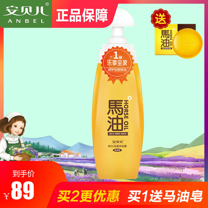 Amber Baby Horse Oil Shower Gel Newborn Children Baby Shower Gel Large Bottle Family Pack 780ml Horse Oil Soap