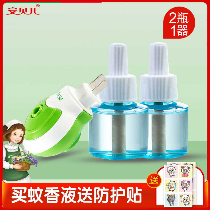 Anbell newborn mosquito incense baby baby baby baby pregnant woman without fragrance tasteless infant infant mosquito repellent