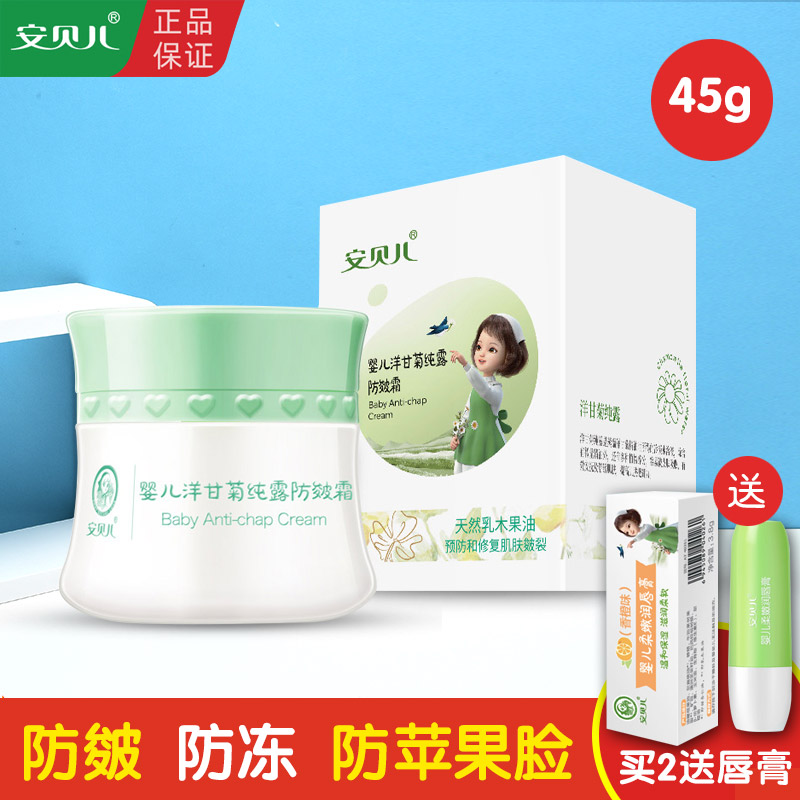 Amber baby anti-cracking cream baby cream autumn and winter children's moisturizing cream anti-drying anti-freezing cracking cream 45g