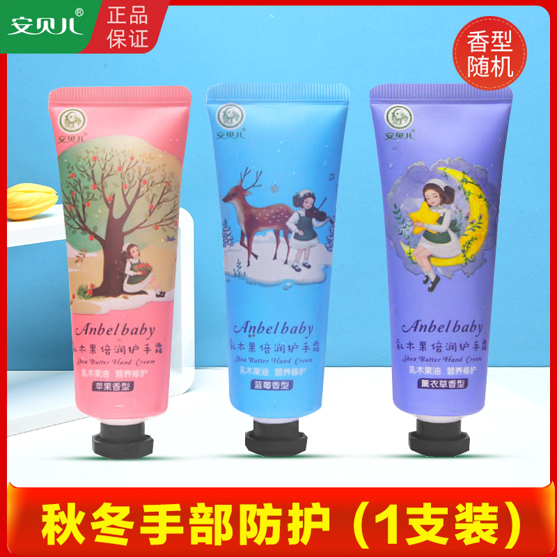 Amber baby hand cream baby natural VE deep moisturizing dry skin children winter moisturizing 45g